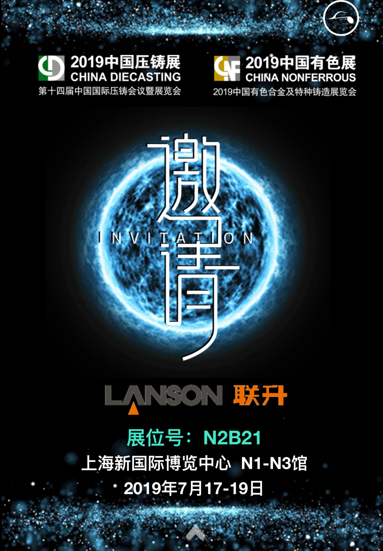 聯(lián)升壓鑄與您相約7月上海第十四屆中國國際壓鑄展覽會！